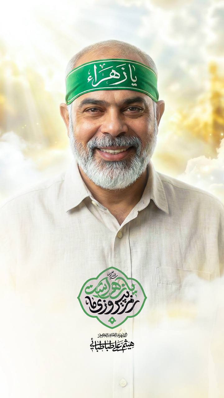 پوستر شهید هیثم علی طباطبائی